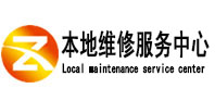 余干本地维修服务中心（中讯网）